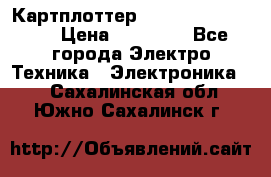 Картплоттер Garmin GPSmap 585 › Цена ­ 10 000 - Все города Электро-Техника » Электроника   . Сахалинская обл.,Южно-Сахалинск г.